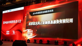 向上金服榮膺2014年度最佳金融服務機構，引領金融信息服務新浪潮