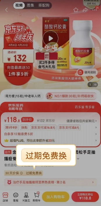 行業(yè)首次！京東推出健康商品“過期免費(fèi)換”與“365天只換不修”服務(wù)，引領(lǐng)網(wǎng)絡(luò)技術(shù)服務(wù)新標(biāo)桿